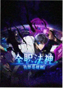 动漫免费观看app推荐纸鸢与雷暴海报